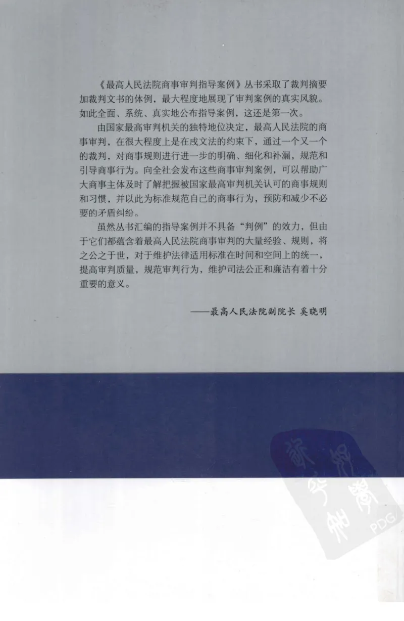 《S最高人民法院商事审判指导案例合同卷上_2026法考客观_其他_最高人民法院商事审判指导案例9本》第2页预览