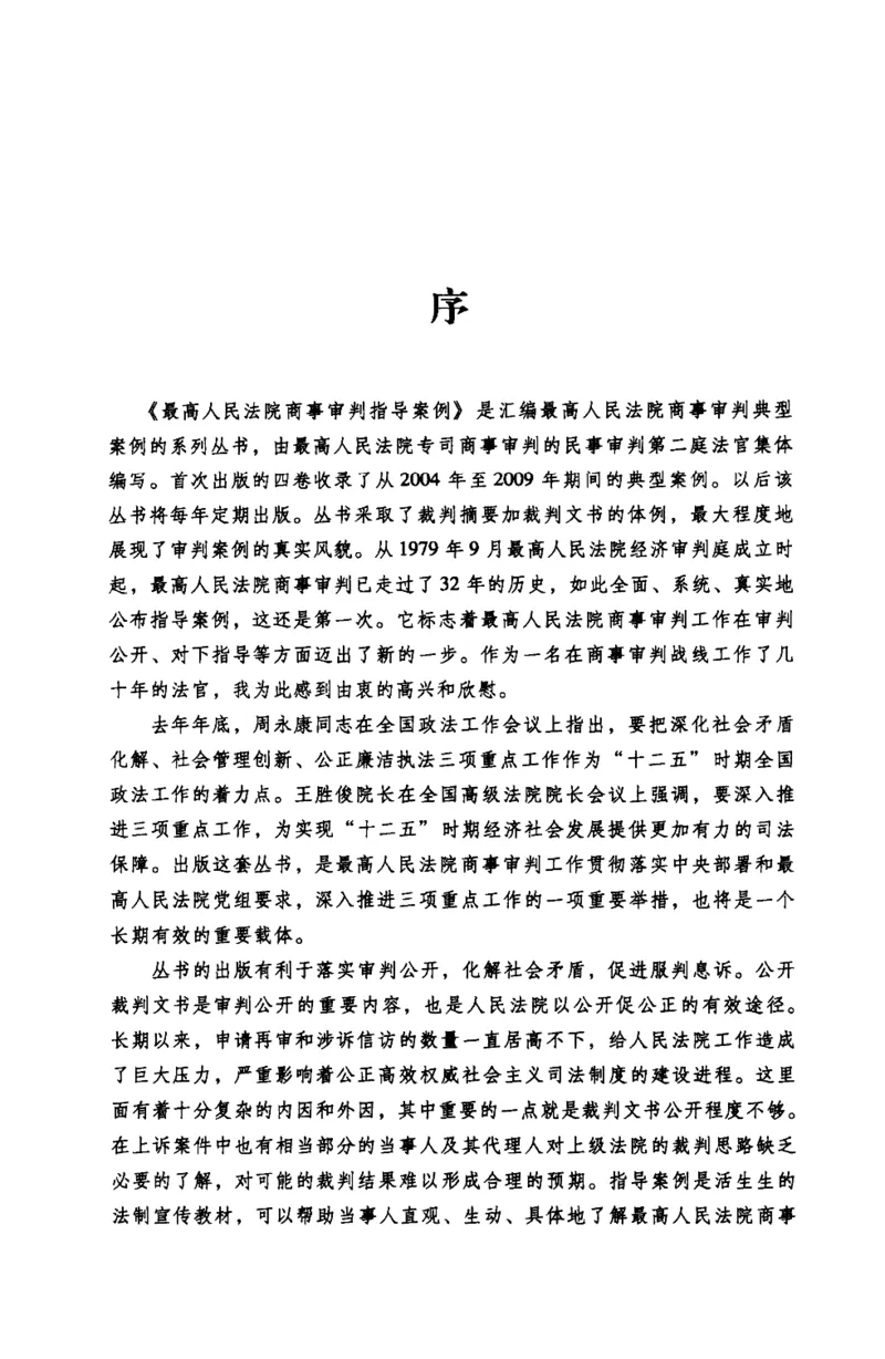 《S最高人民法院商事审判指导案例合同卷上_2026法考客观_其他_最高人民法院商事审判指导案例9本》第4页预览