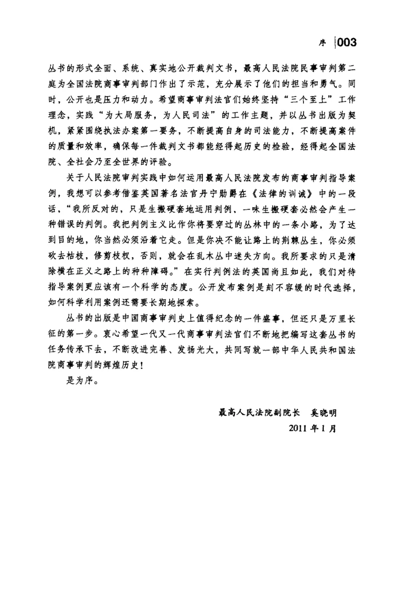 《S最高人民法院商事审判指导案例合同卷上_2026法考客观_其他_最高人民法院商事审判指导案例9本》第6页预览