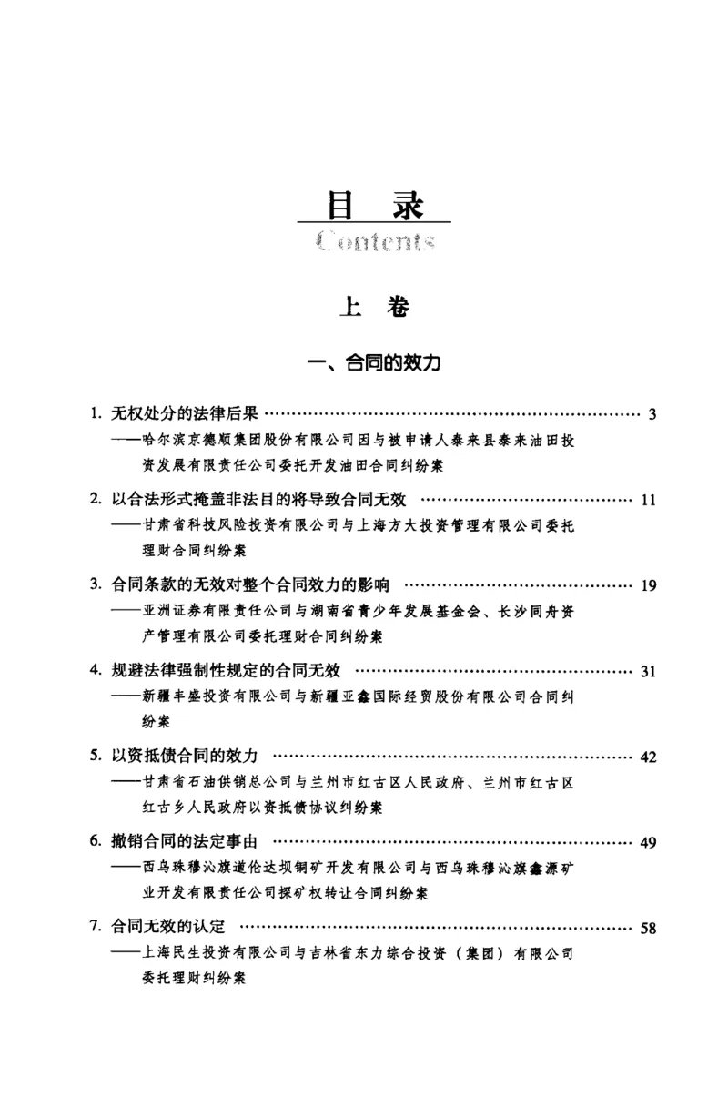 《S最高人民法院商事审判指导案例合同卷上_2026法考客观_其他_最高人民法院商事审判指导案例9本》第7页预览