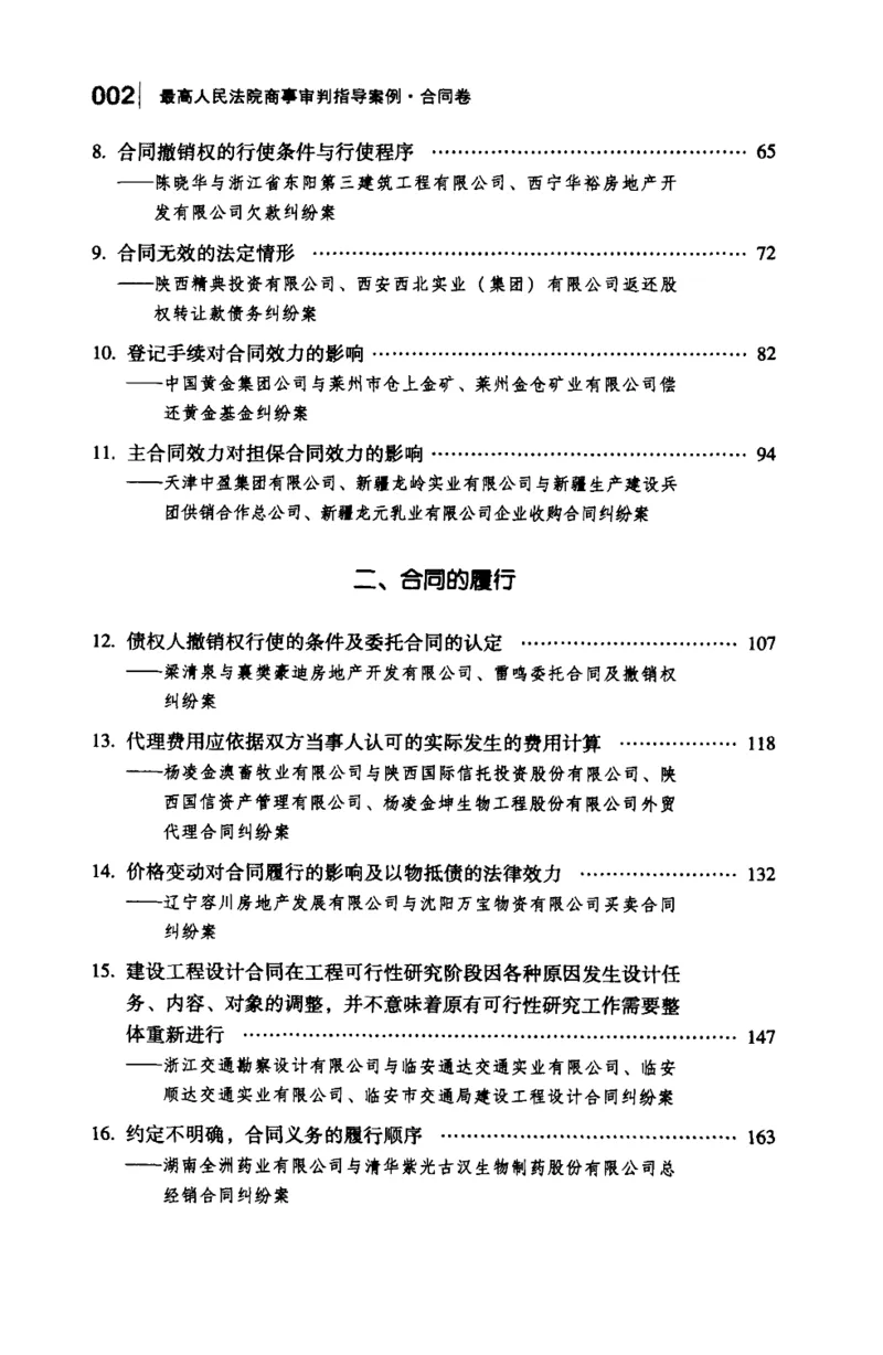 《S最高人民法院商事审判指导案例合同卷上_2026法考客观_其他_最高人民法院商事审判指导案例9本》第8页预览