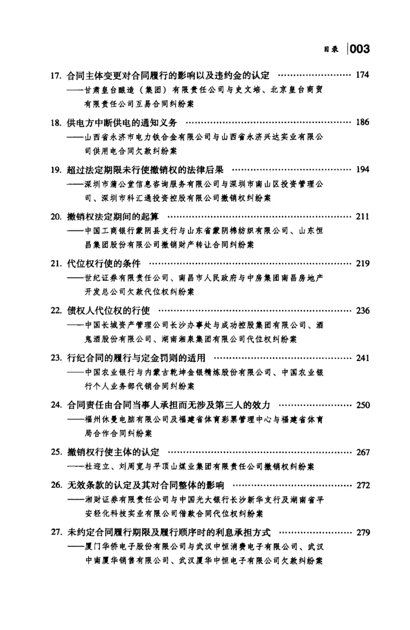 《S最高人民法院商事审判指导案例合同卷上_2026法考客观_其他_最高人民法院商事审判指导案例9本》第9页预览