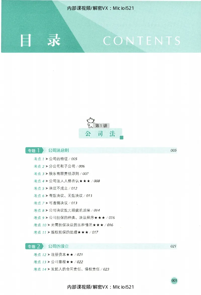 《考点清单-商法-鄢梦萱_HD_26厚大法考主观考点清单》第10页预览