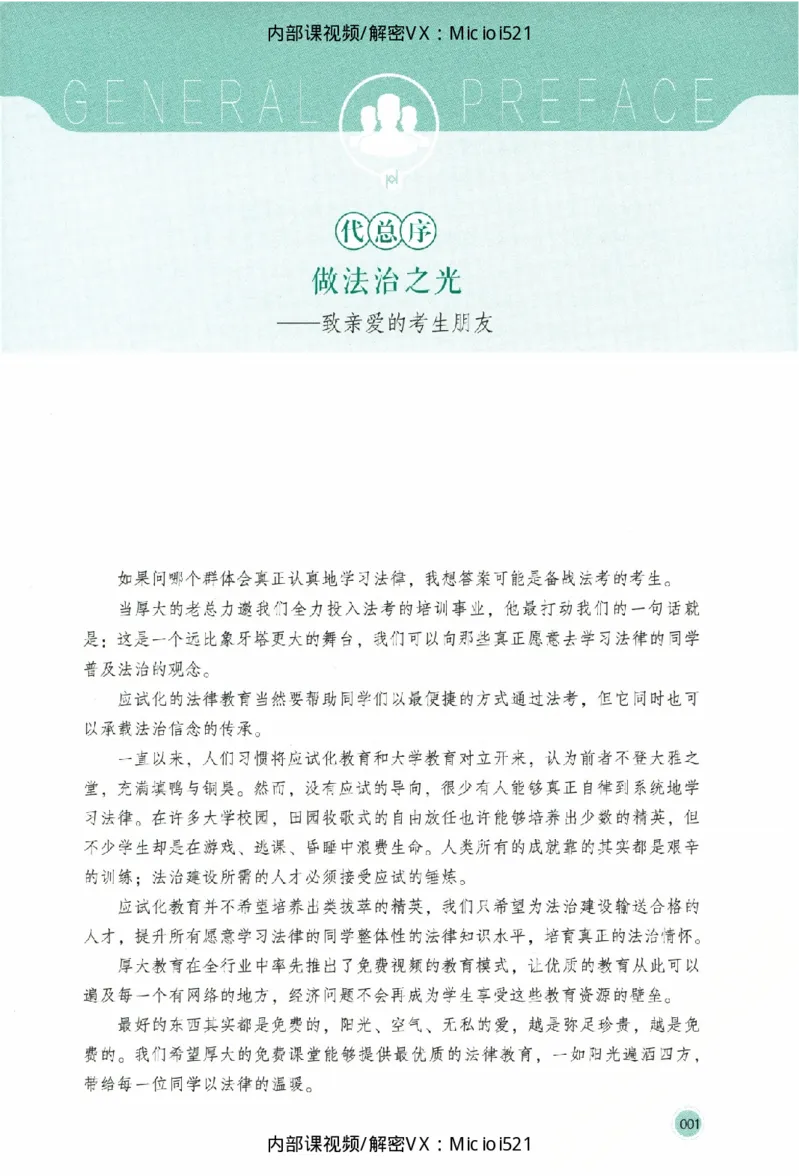 《考点清单-商法-鄢梦萱_HD_26厚大法考主观考点清单》第4页预览