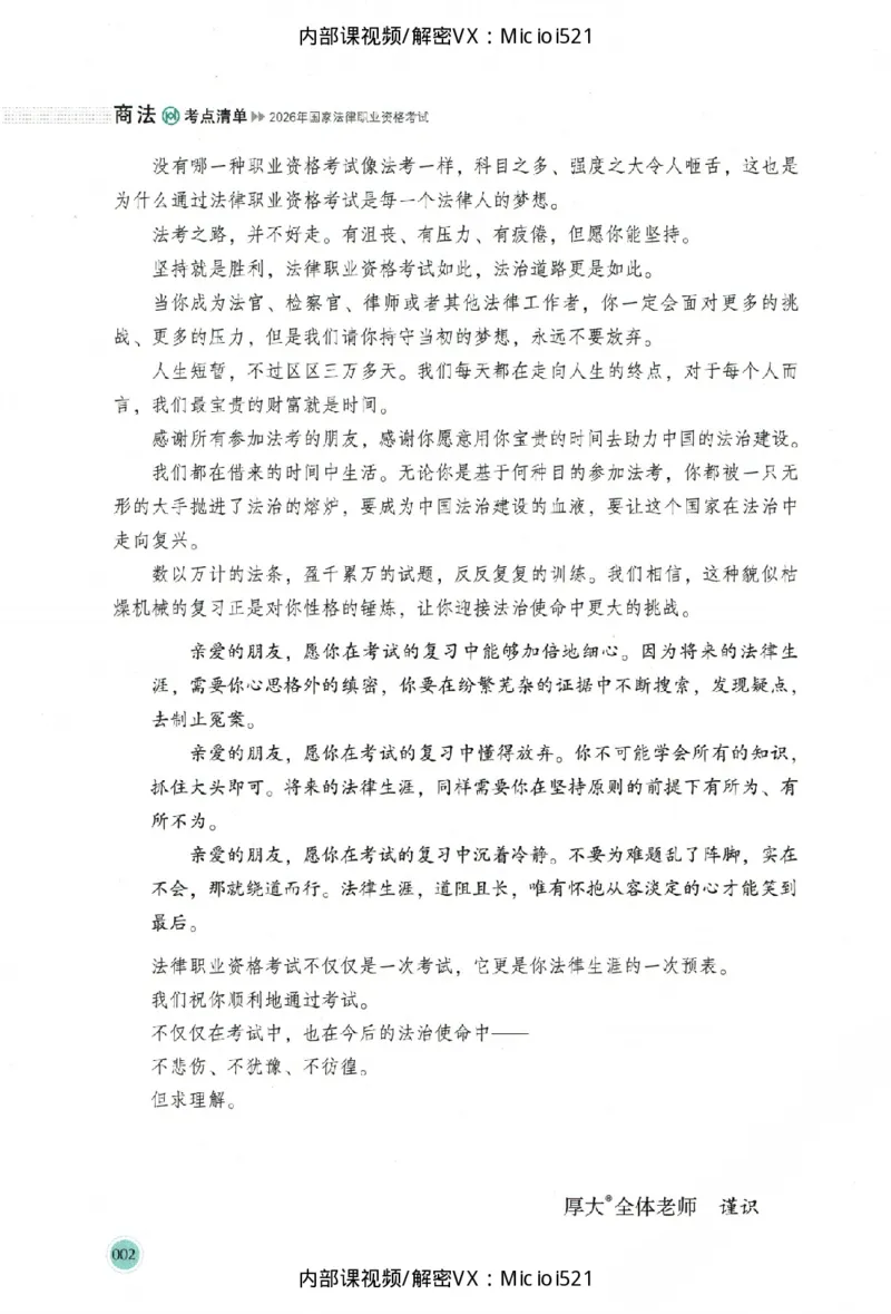 《考点清单-商法-鄢梦萱_HD_26厚大法考主观考点清单》第5页预览