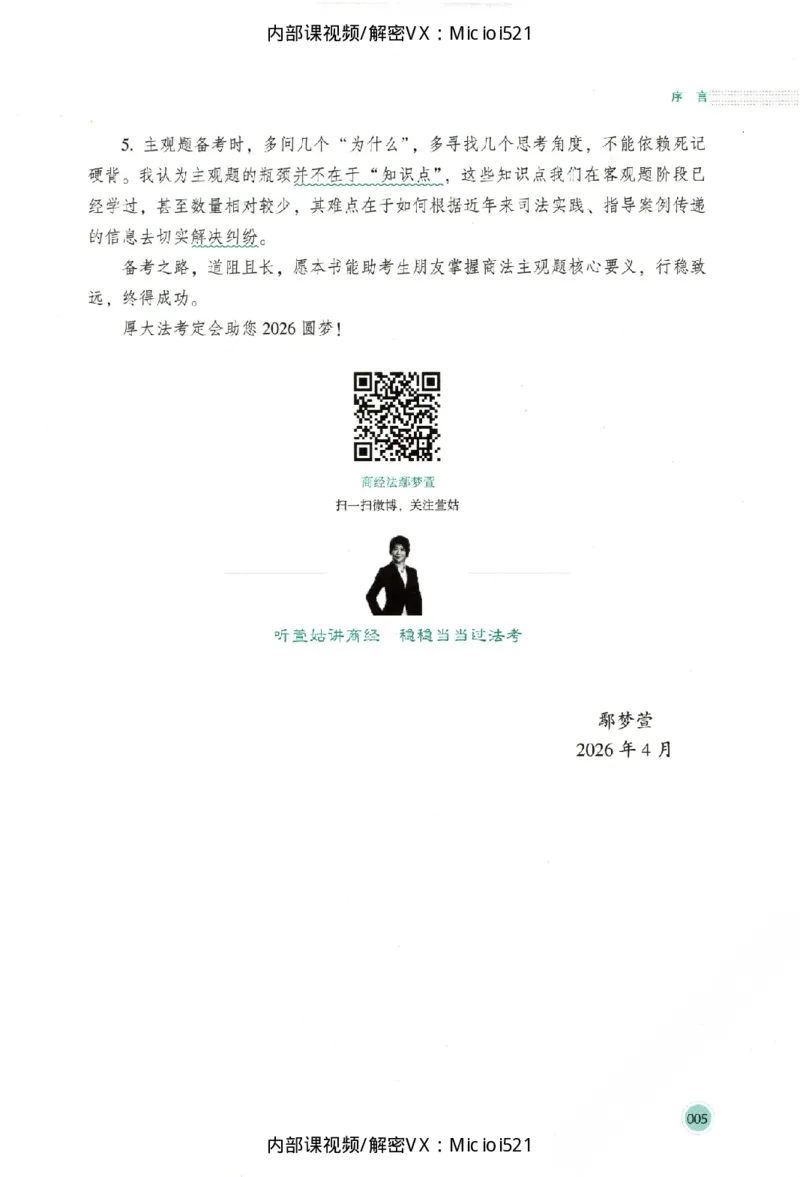 《考点清单-商法-鄢梦萱_HD_26厚大法考主观考点清单》第8页预览
