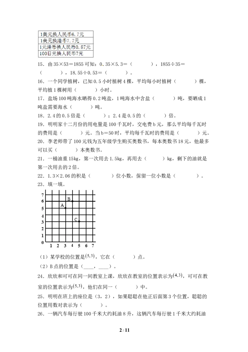 《人教版五年级数学上册期末填空题专项提升测试卷一（含答案）_小学1-6年级全科全套_1-6年级全科上册_五年级_五年级上数学_A五年级数学（人教版）_人教数学五上专项练习》第2页预览