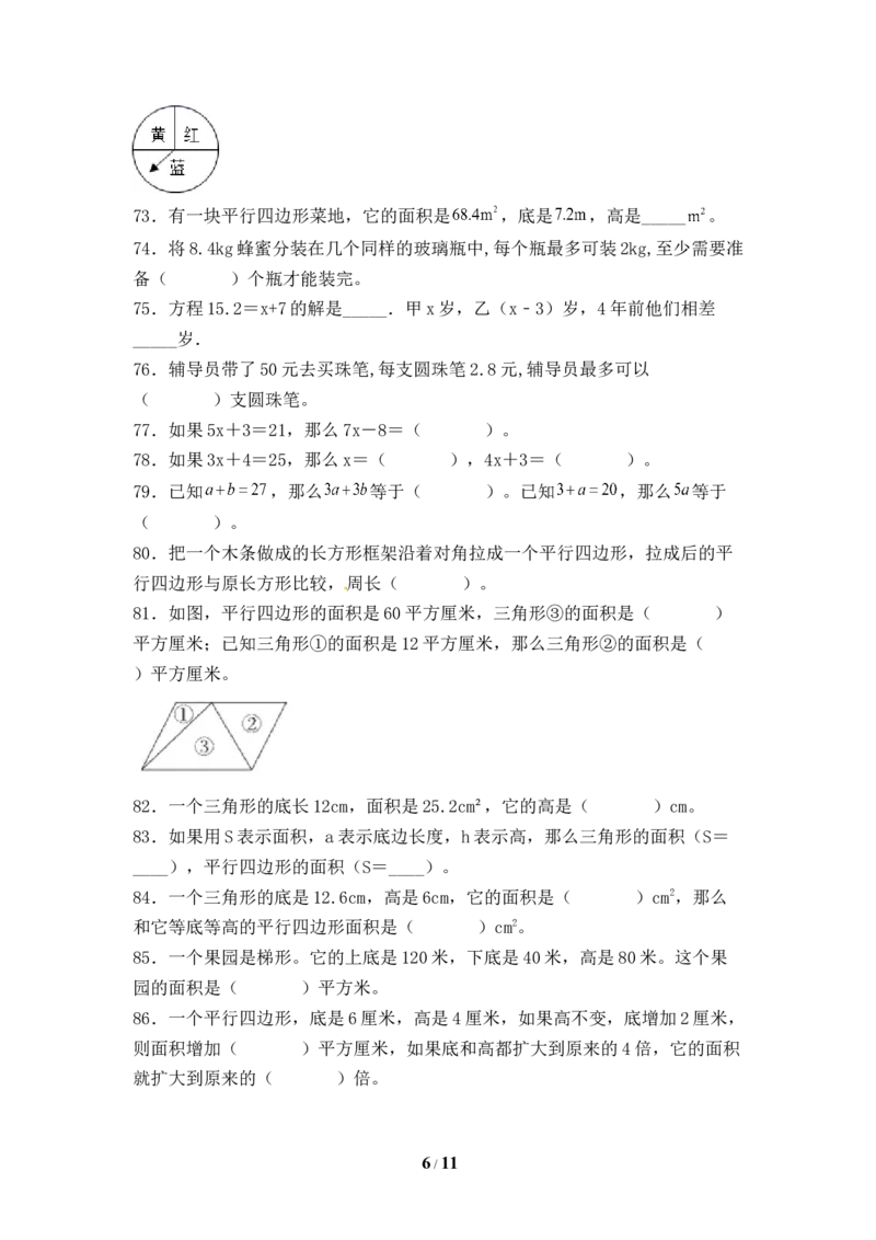 《人教版五年级数学上册期末填空题专项提升测试卷一（含答案）_小学1-6年级全科全套_1-6年级全科上册_五年级_五年级上数学_A五年级数学（人教版）_人教数学五上专项练习》第6页预览
