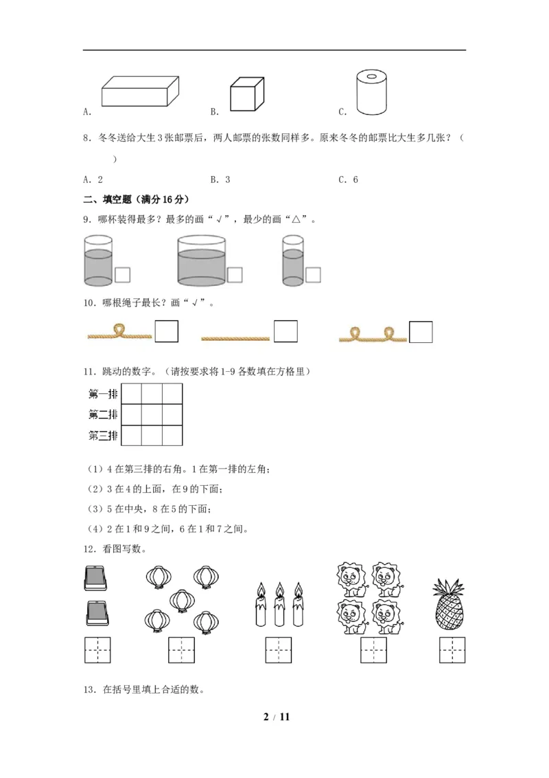 《期中模拟卷小学数学一年级上册期中模拟试卷（2）人教版（含答案）_小学1-6年级全科全套_1-6年级全科上册_一年级_数学_A一年级数学（人教版）_人教数学一上期中试卷》第2页预览