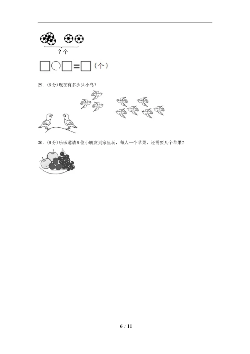 《期中模拟卷小学数学一年级上册期中模拟试卷（2）人教版（含答案）_小学1-6年级全科全套_1-6年级全科上册_一年级_数学_A一年级数学（人教版）_人教数学一上期中试卷》第6页预览