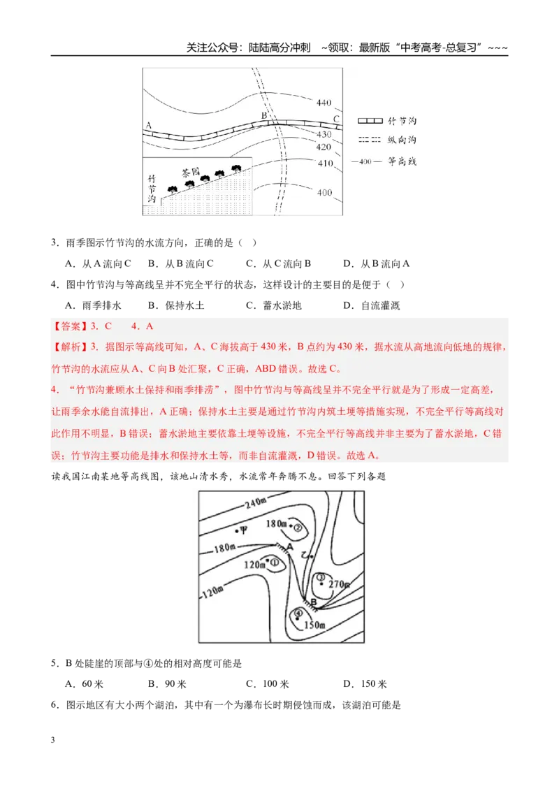 《第02讲等高线地形图（专项训练）（湖南专用）（教师版）_07-地理-高考总复习_一轮复习_2026年-地理高考一轮复习_2026年高考地理一轮课件+讲义+练习（湖南专用）-G331》第3页预览