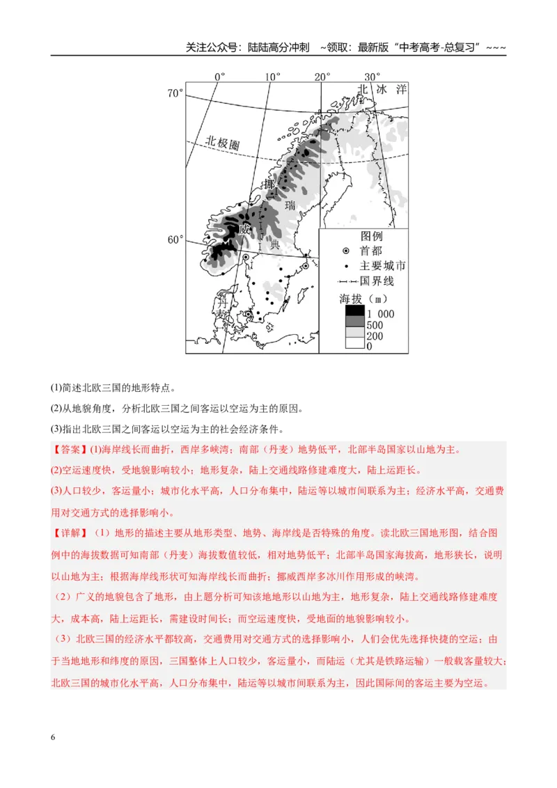 《第02讲等高线地形图（专项训练）（湖南专用）（教师版）_07-地理-高考总复习_一轮复习_2026年-地理高考一轮复习_2026年高考地理一轮课件+讲义+练习（湖南专用）-G331》第6页预览