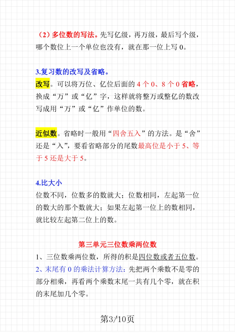 《苏教版数学四年级下册知识点概括_小学1-6年级全科全套_1-6年级全科下册_四年级_四年级下数学_数学四下苏教版》第3页预览