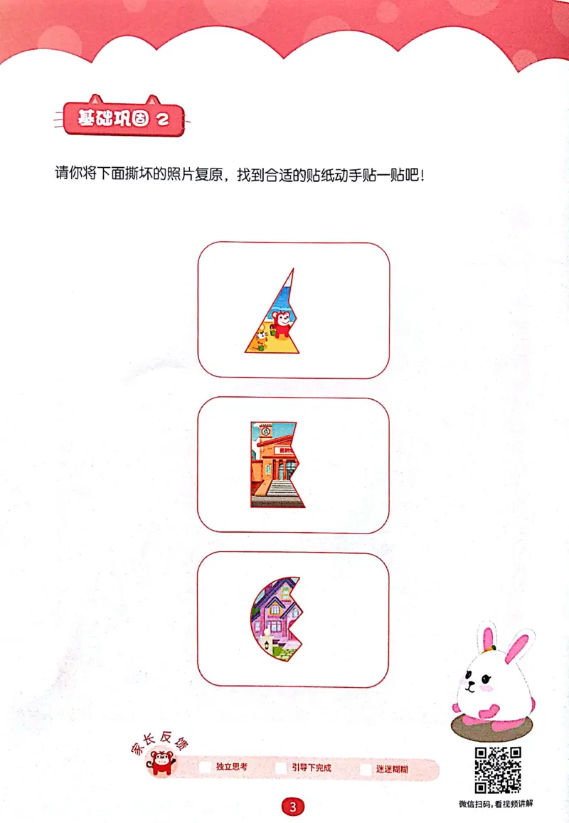 《04.位置对应_（G1450)火花思维幼小衔接及L1-L5_L1完结_04.L1练习册（火花秘籍）》第5页预览