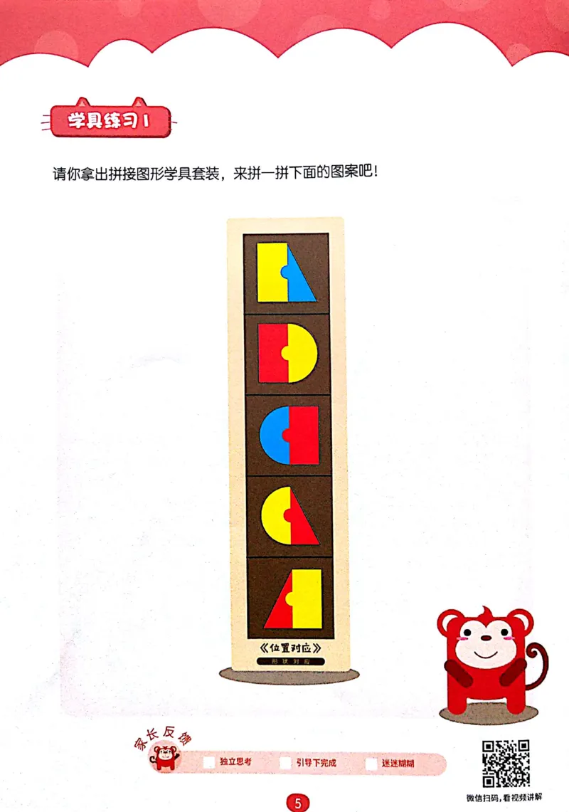 《04.位置对应_（G1450)火花思维幼小衔接及L1-L5_L1完结_04.L1练习册（火花秘籍）》第7页预览