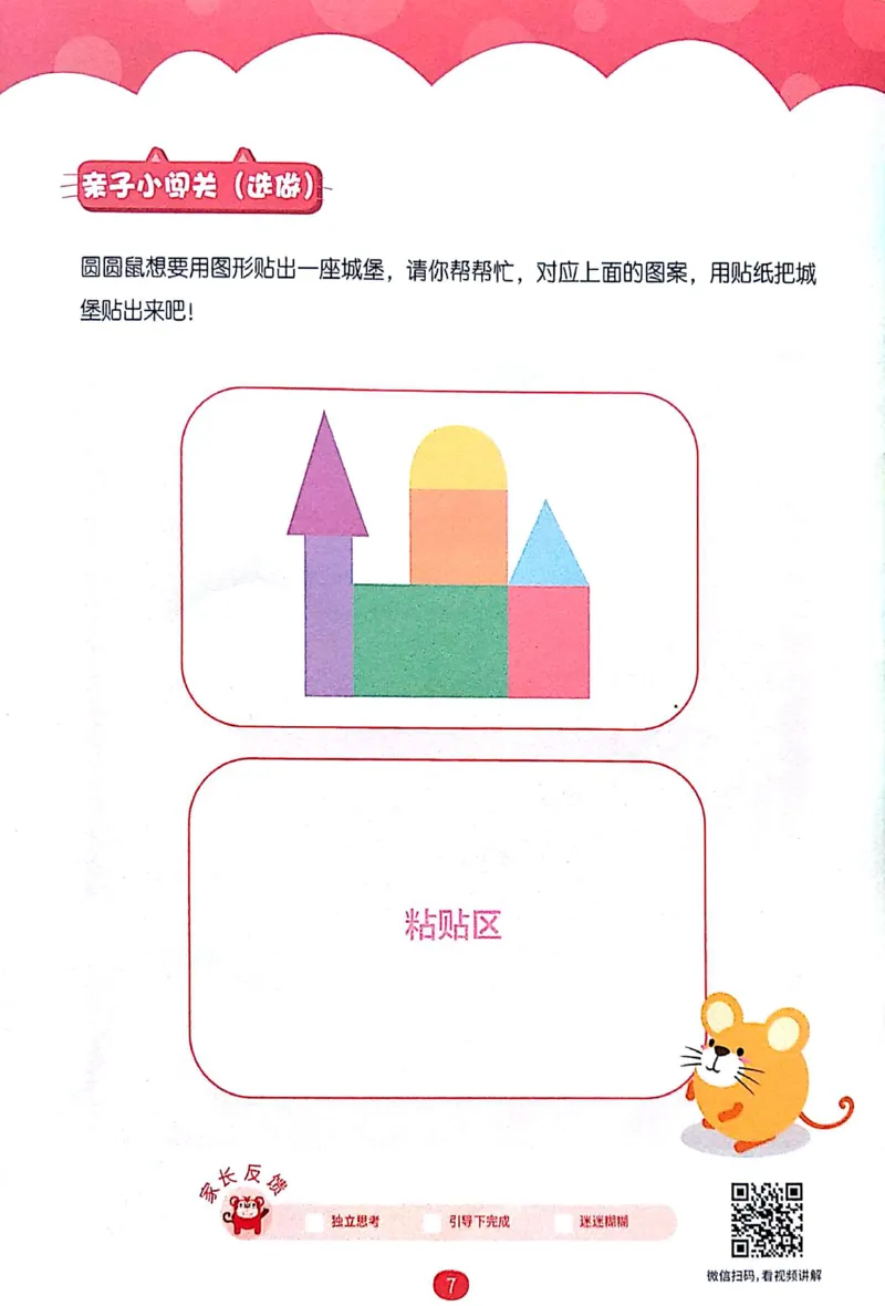 《04.位置对应_（G1450)火花思维幼小衔接及L1-L5_L1完结_04.L1练习册（火花秘籍）》第9页预览