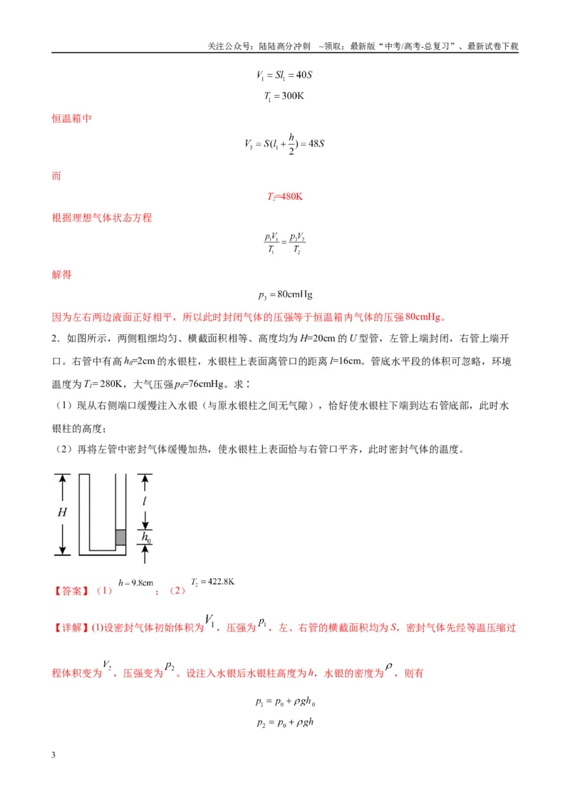 《专题21热学中常见的模型（教师版）_04-物理-高考总复习_专项复习_2025年_2025年高中高考物理模型与方法_资料_10高考物理热点模型与方法归纳（一轮）》第3页预览