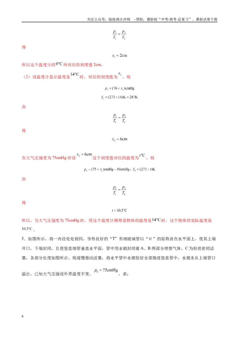《专题21热学中常见的模型（教师版）_04-物理-高考总复习_专项复习_2025年_2025年高中高考物理模型与方法_资料_10高考物理热点模型与方法归纳（一轮）》第6页预览