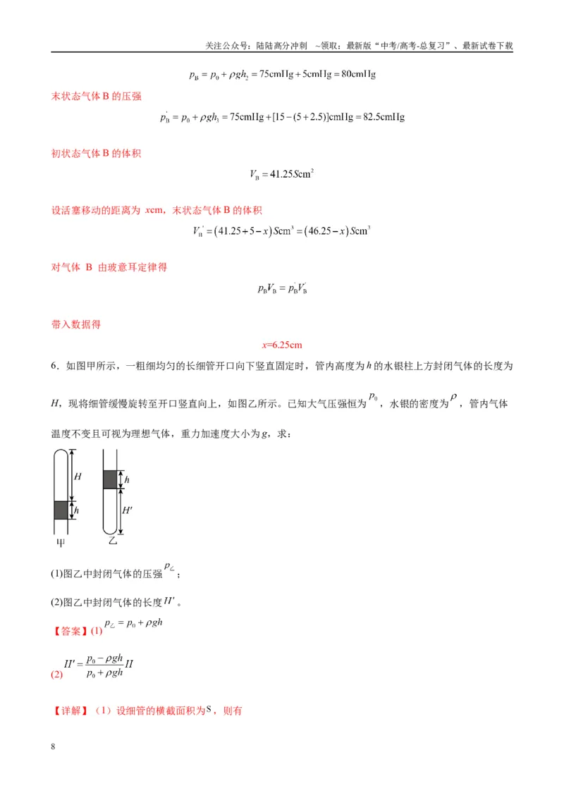 《专题21热学中常见的模型（教师版）_04-物理-高考总复习_专项复习_2025年_2025年高中高考物理模型与方法_资料_10高考物理热点模型与方法归纳（一轮）》第8页预览