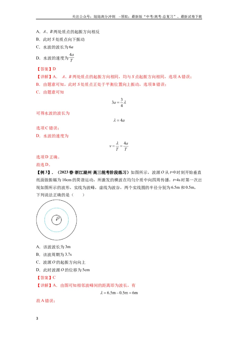 《专题19机械波（解析版）_04-物理-高考总复习_一轮复习_2024年_2024年高考物理一轮复习热点题型归类训练重点提升_2023版》第3页预览