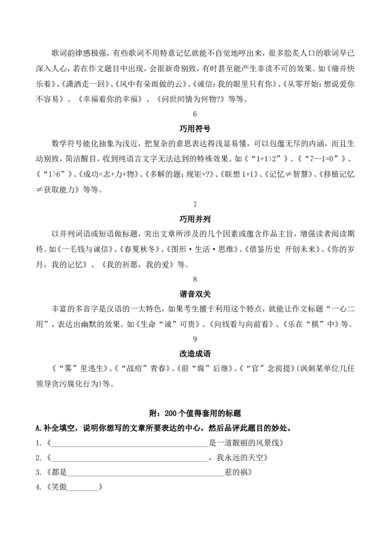 《三（下）语文满分作文标题套路大盘点200个套用标题_小学1-6年级全科全套_1-6年级全科下册_三年级_三年级下语文_语文三下单元习作专项》第2页预览
