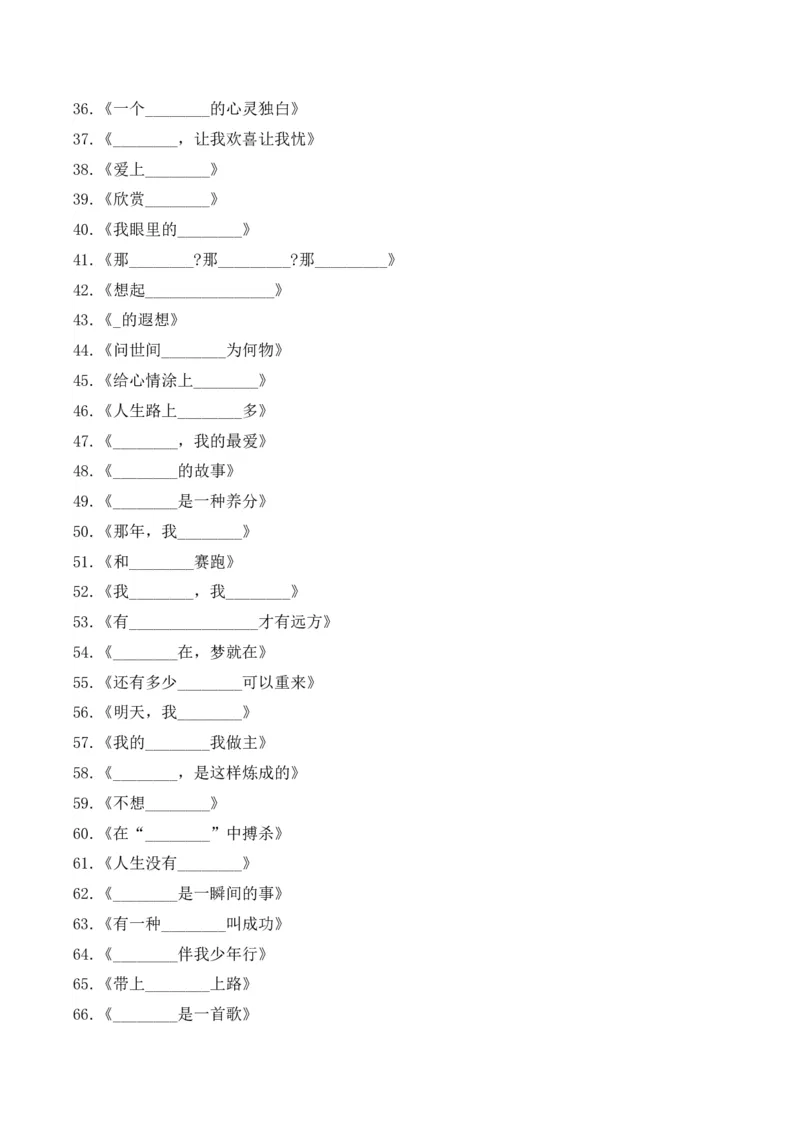 《三（下）语文满分作文标题套路大盘点200个套用标题_小学1-6年级全科全套_1-6年级全科下册_三年级_三年级下语文_语文三下单元习作专项》第4页预览