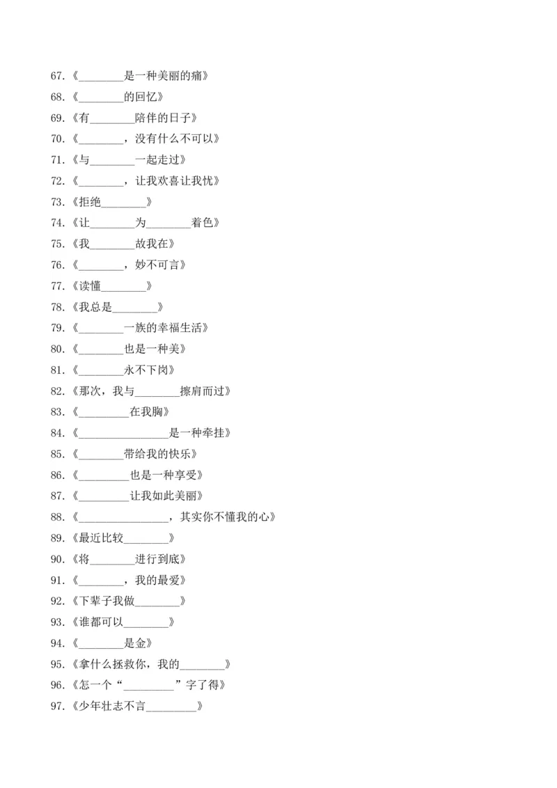 《三（下）语文满分作文标题套路大盘点200个套用标题_小学1-6年级全科全套_1-6年级全科下册_三年级_三年级下语文_语文三下单元习作专项》第5页预览