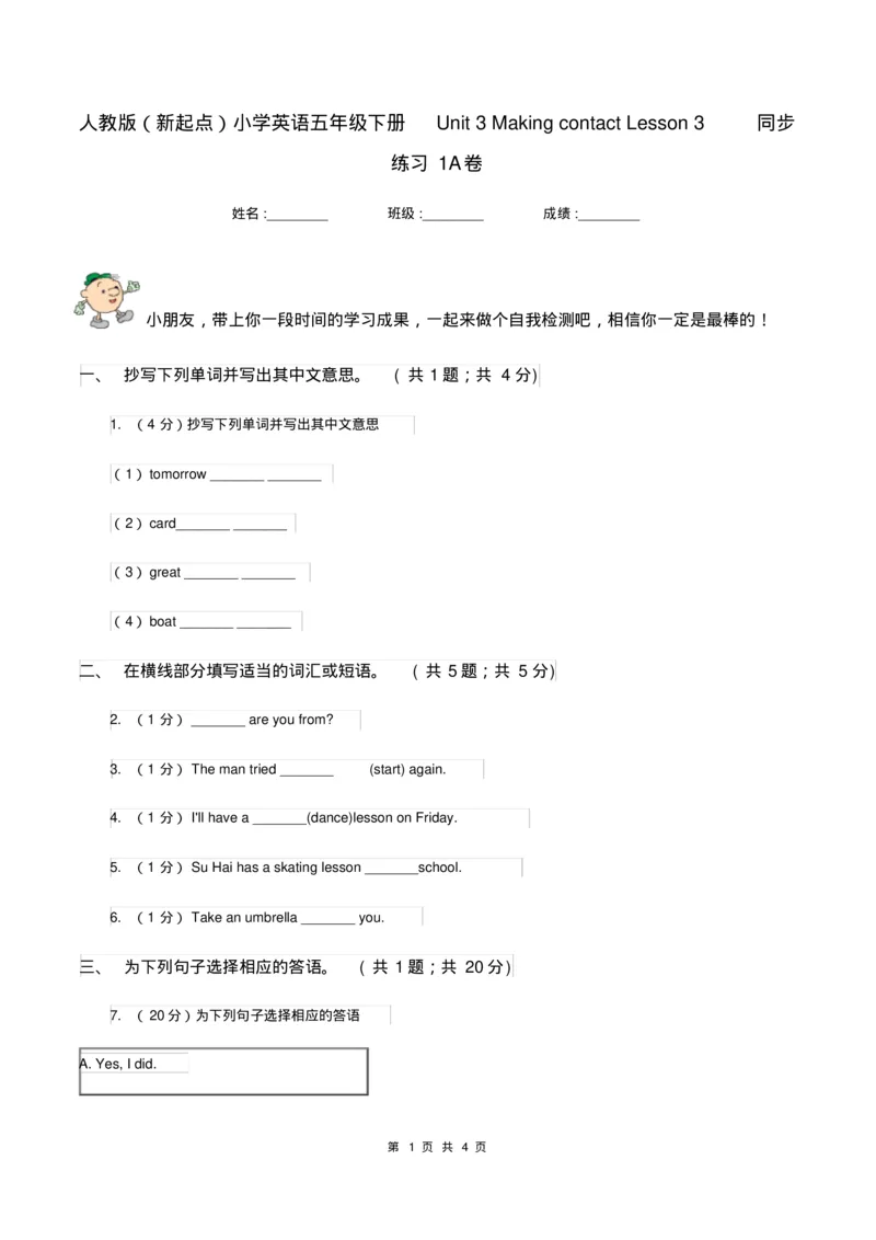 《人教版(新起点)小学英语五年级下册Unit3MakingcontactLesson3同步练习1A卷(20210101114559)_小学1-6年级全科全套_1-6年级全科下册_五年级_五年级下英语_英语五下人教新起点》第1页预览