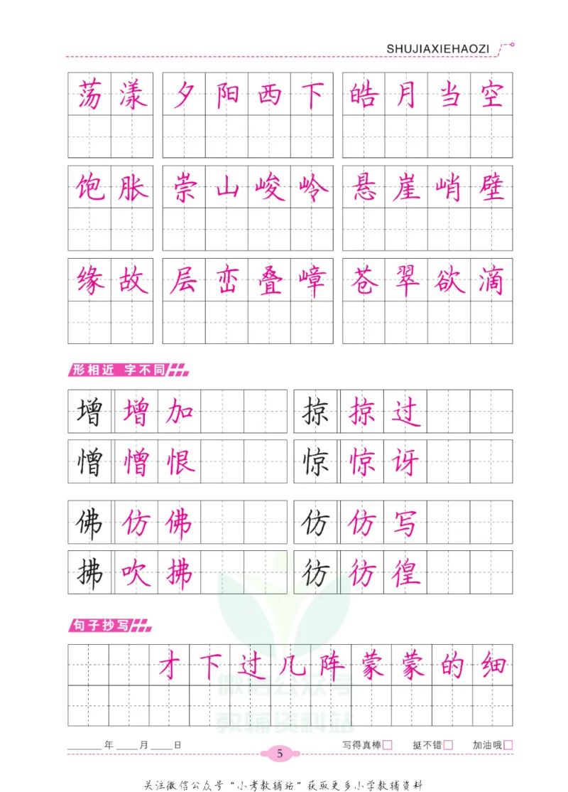 《暑假写好字三年级语文_小初高学习资料合集（每天更新）_暑假写好字》第10页预览