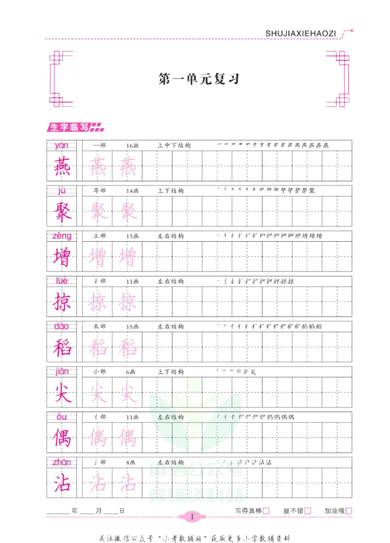 《暑假写好字三年级语文_小初高学习资料合集（每天更新）_暑假写好字》第6页预览
