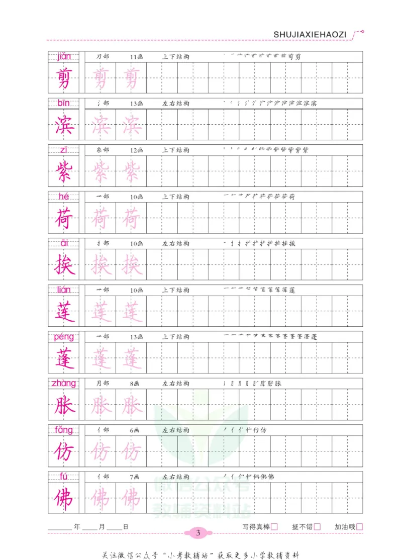 《暑假写好字三年级语文_小初高学习资料合集（每天更新）_暑假写好字》第8页预览