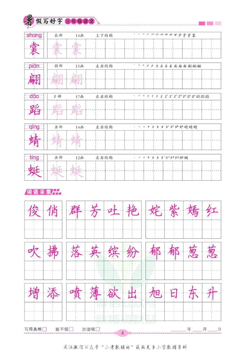 《暑假写好字三年级语文_小初高学习资料合集（每天更新）_暑假写好字》第9页预览