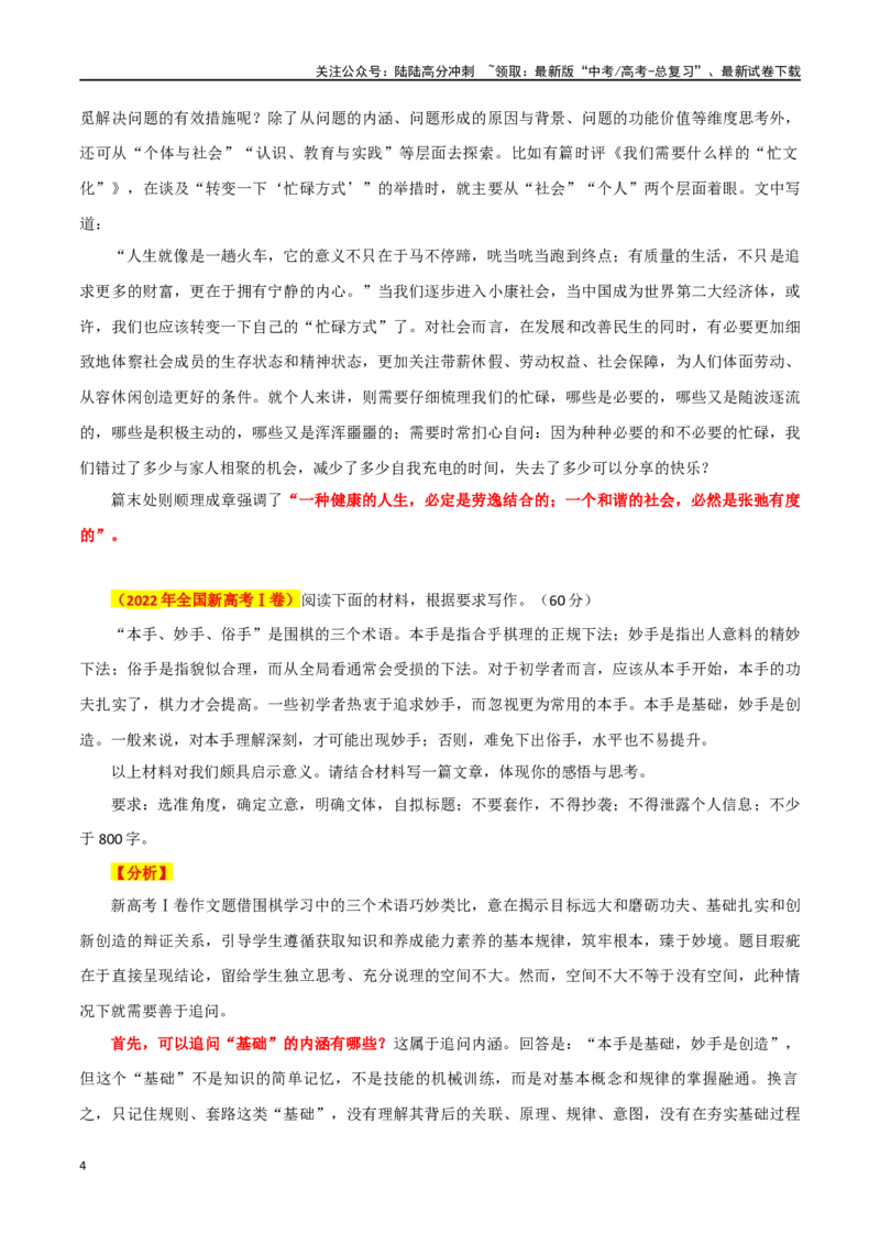 《专题24借追问增加思维深度的技巧_专项复习_2024年_2024年高考语文议论文写作应对策略_资料》第4页预览