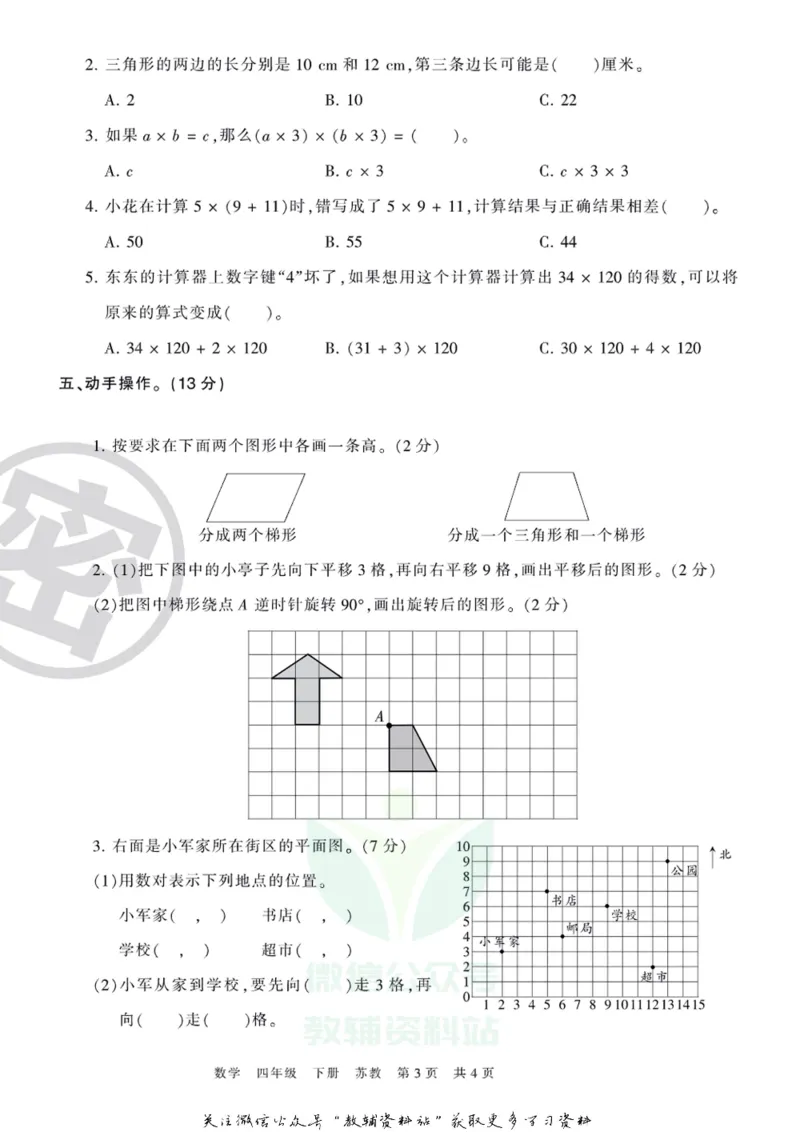 《王朝霞期末复习磨枪卷四年级下册数学苏教版_小初高学习资料合集（每天更新）_1~6年级全册王朝霞期末复习磨枪卷_4年级》第3页预览