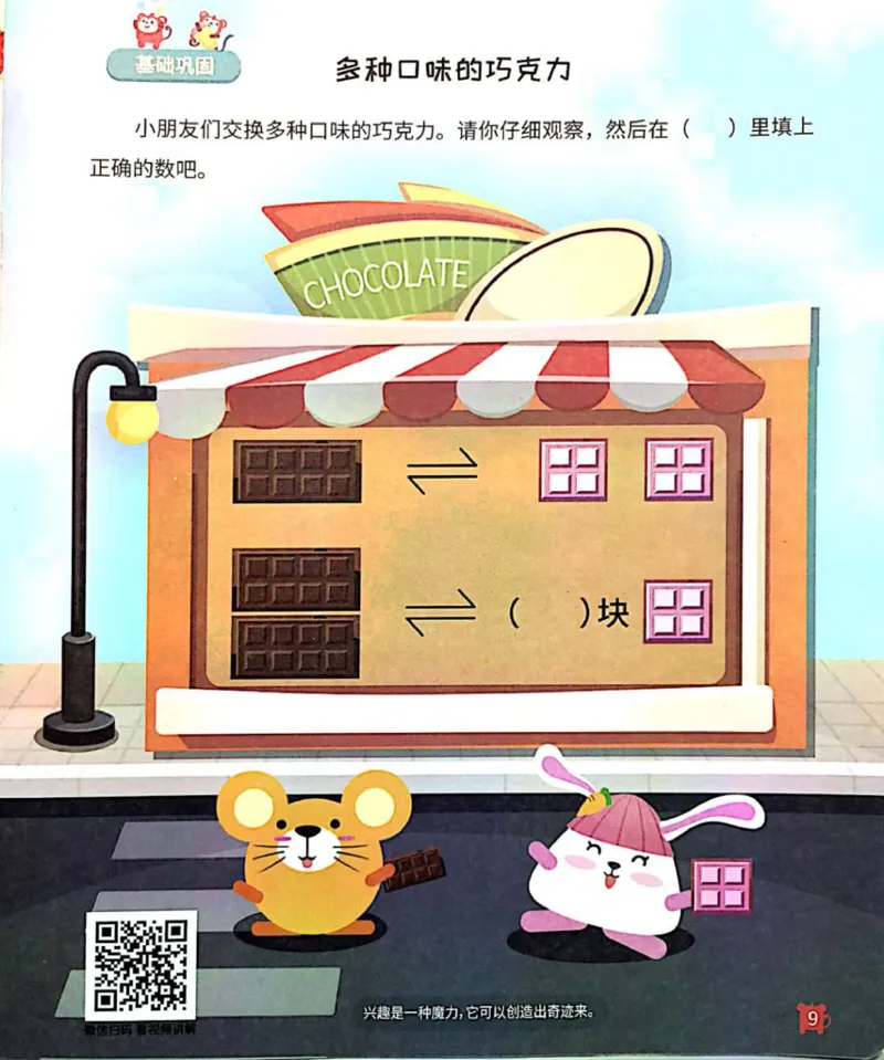 《21代换推理启蒙_（G1450)火花思维幼小衔接及L1-L5_L2完结_L2完结AI41-88_补充资料练习册》第10页预览