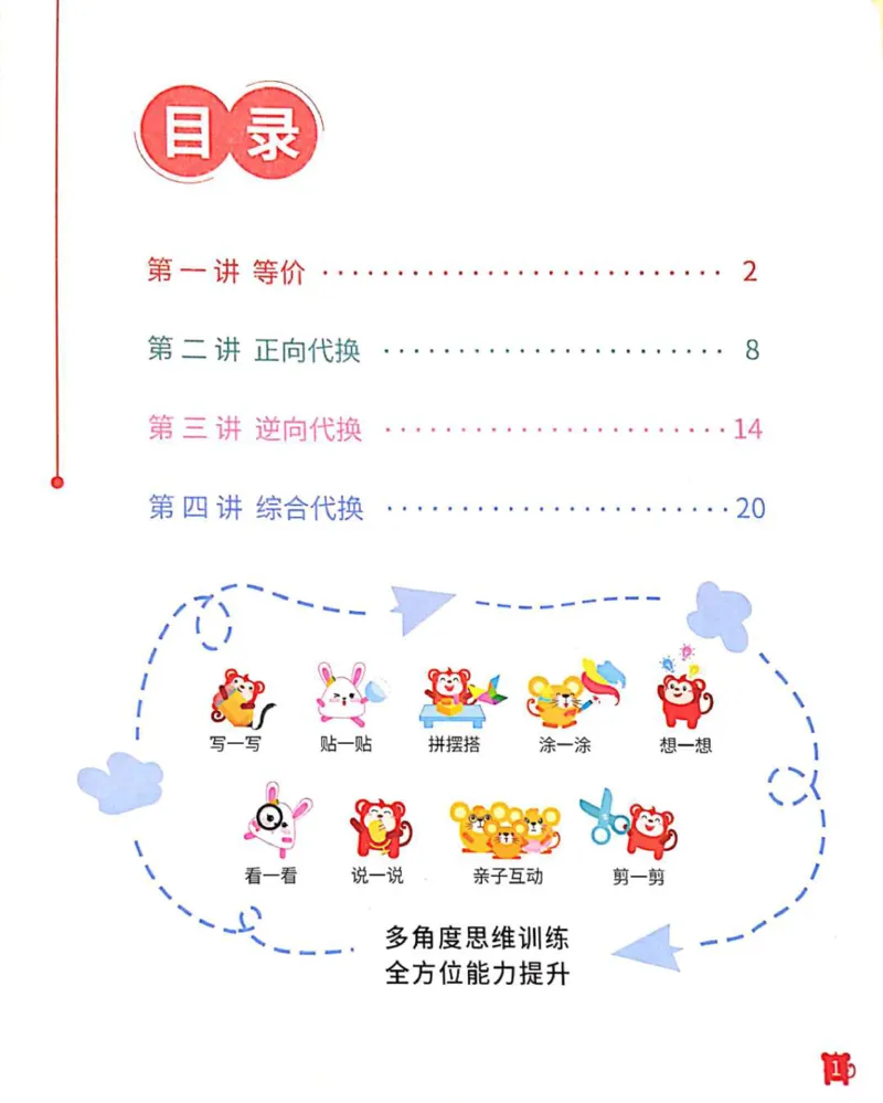 《21代换推理启蒙_（G1450)火花思维幼小衔接及L1-L5_L2完结_L2完结AI41-88_补充资料练习册》第2页预览
