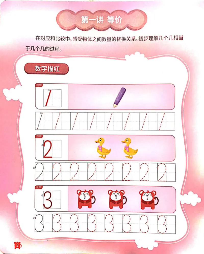 《21代换推理启蒙_（G1450)火花思维幼小衔接及L1-L5_L2完结_L2完结AI41-88_补充资料练习册》第3页预览
