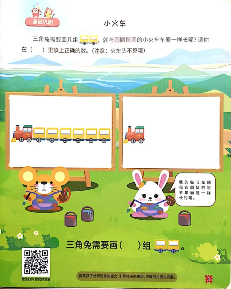 《21代换推理启蒙_（G1450)火花思维幼小衔接及L1-L5_L2完结_L2完结AI41-88_补充资料练习册》第4页预览