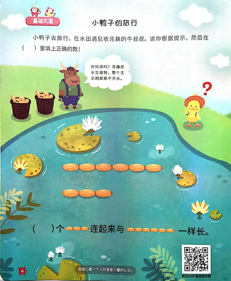 《21代换推理启蒙_（G1450)火花思维幼小衔接及L1-L5_L2完结_L2完结AI41-88_补充资料练习册》第5页预览