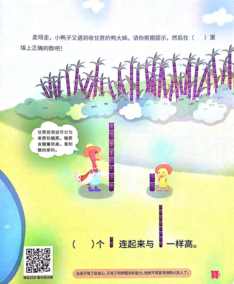 《21代换推理启蒙_（G1450)火花思维幼小衔接及L1-L5_L2完结_L2完结AI41-88_补充资料练习册》第6页预览