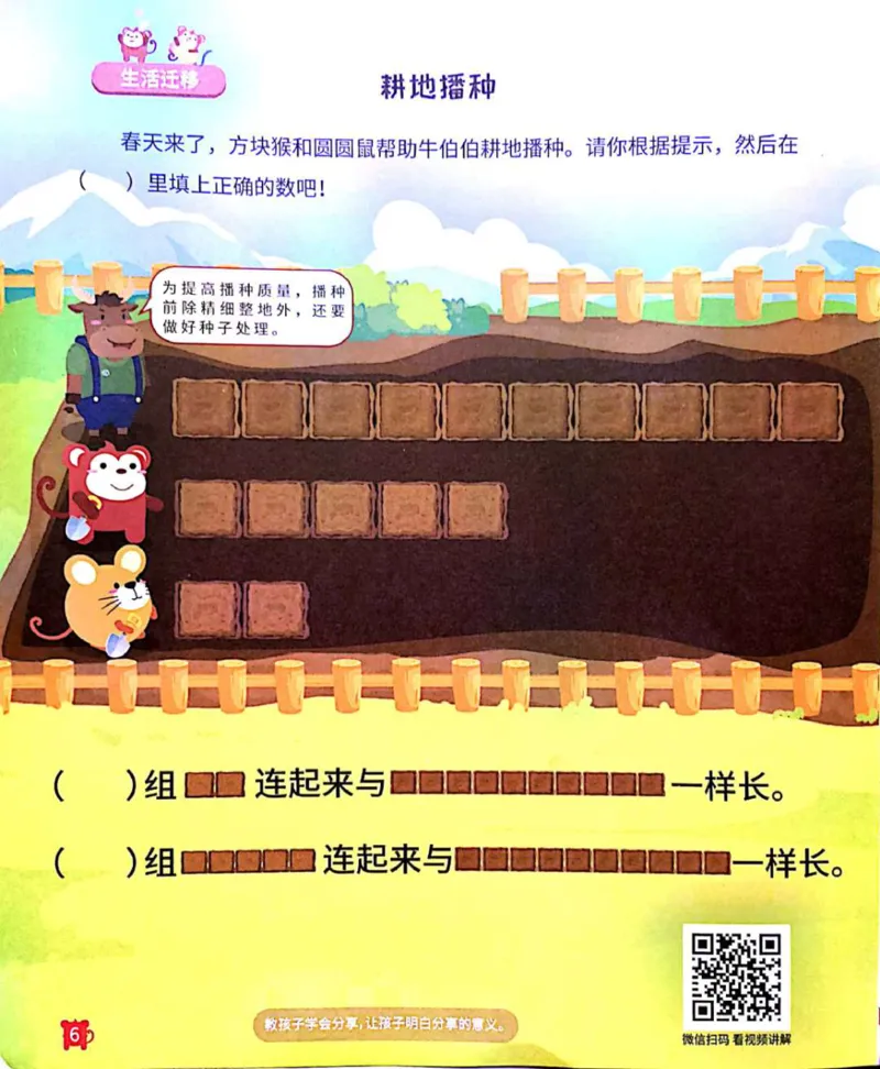 《21代换推理启蒙_（G1450)火花思维幼小衔接及L1-L5_L2完结_L2完结AI41-88_补充资料练习册》第7页预览