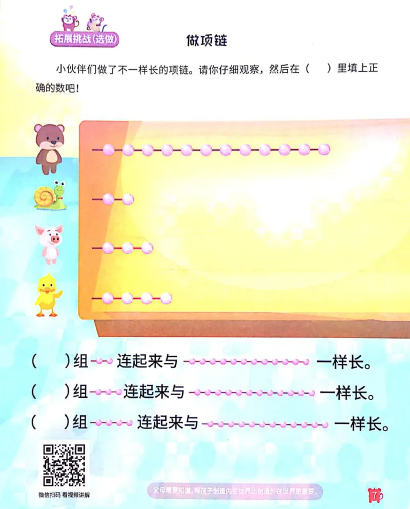《21代换推理启蒙_（G1450)火花思维幼小衔接及L1-L5_L2完结_L2完结AI41-88_补充资料练习册》第8页预览