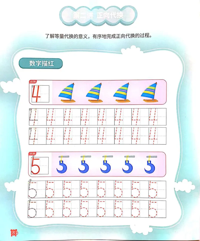 《21代换推理启蒙_（G1450)火花思维幼小衔接及L1-L5_L2完结_L2完结AI41-88_补充资料练习册》第9页预览