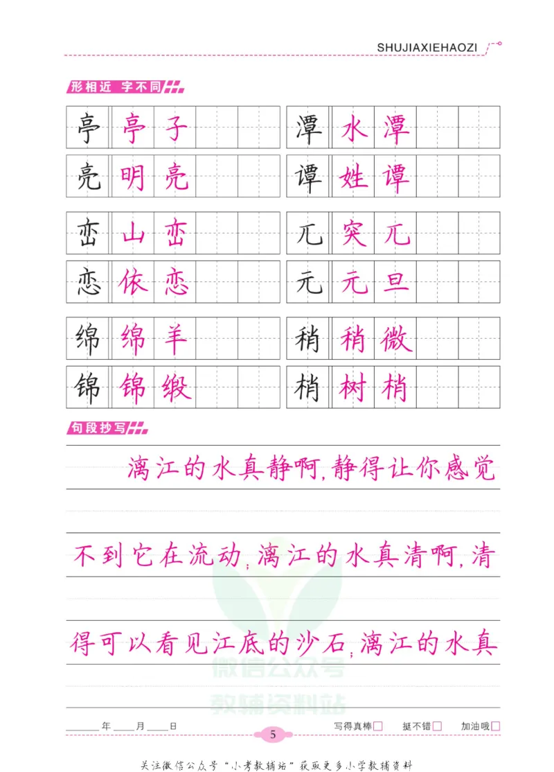 《暑假写好字四年级语文_小初高学习资料合集（每天更新）_暑假写好字》第10页预览