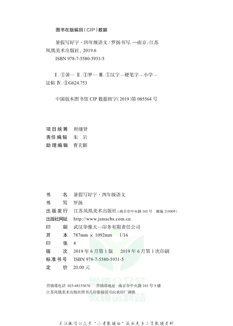 《暑假写好字四年级语文_小初高学习资料合集（每天更新）_暑假写好字》第3页预览