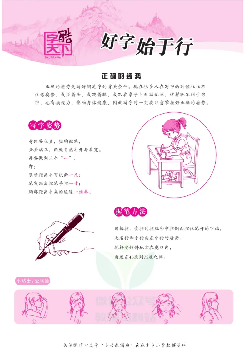 《暑假写好字四年级语文_小初高学习资料合集（每天更新）_暑假写好字》第5页预览
