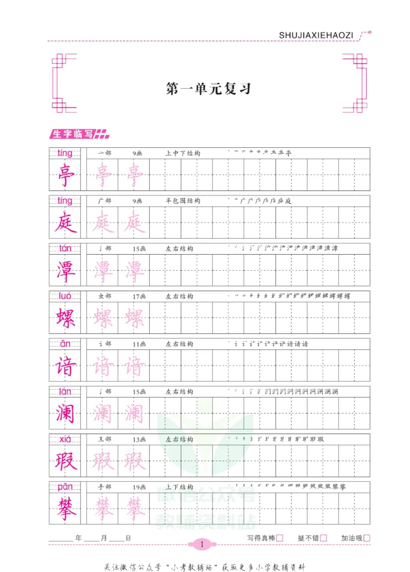 《暑假写好字四年级语文_小初高学习资料合集（每天更新）_暑假写好字》第6页预览