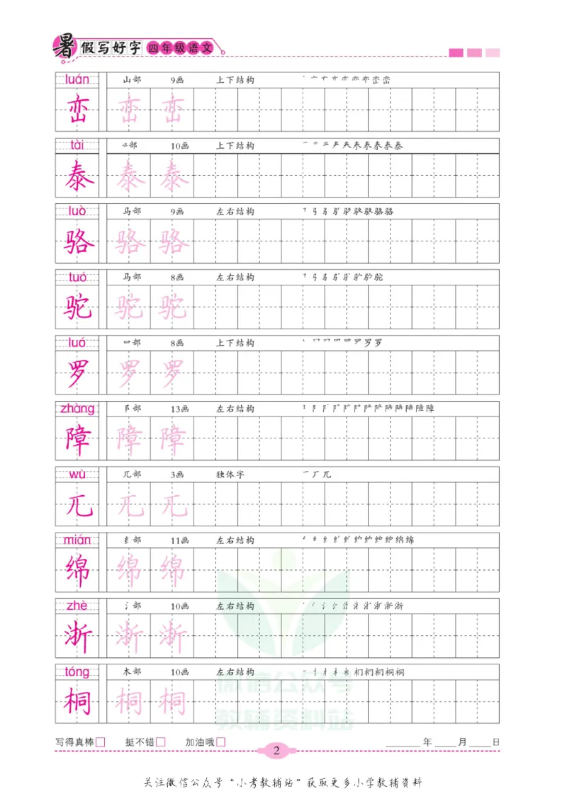 《暑假写好字四年级语文_小初高学习资料合集（每天更新）_暑假写好字》第7页预览