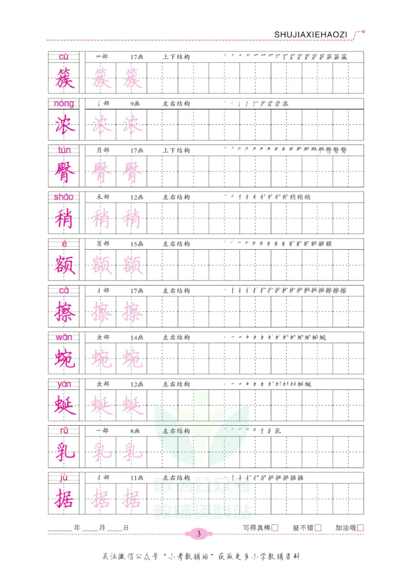 《暑假写好字四年级语文_小初高学习资料合集（每天更新）_暑假写好字》第8页预览