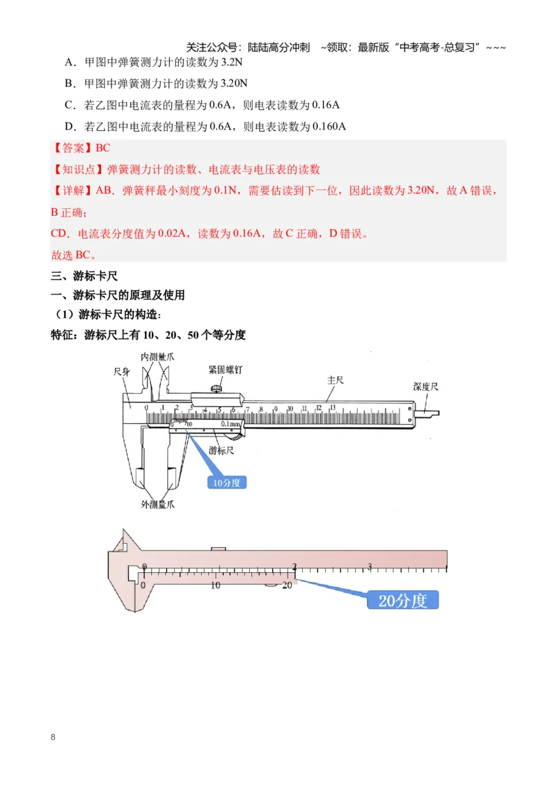《专题19实验相关基础知识和实验仪器的原理及使用（知识清单）（全国通用）（教师版）_04-物理-高考总复习_一轮复习_2026年-物理高考一轮复习_2026版》第8页预览